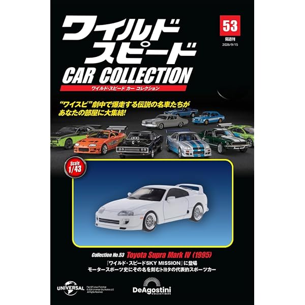 ワイルド・スピード カー コレクション 第45号(2003年式 Honda